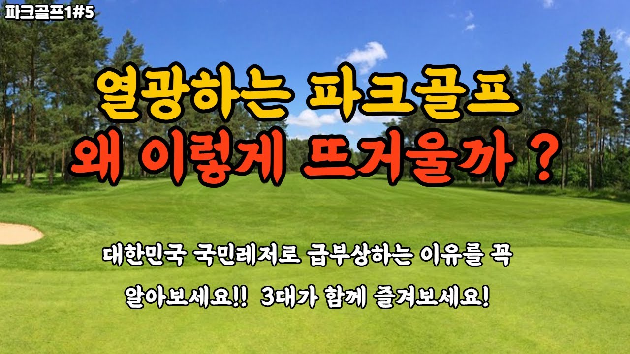 파크골프 핵심기초상식, 파크골프경기규칙,파크골프에티켓,파크골프매너,파크골프장추천,파크골프채,파크골프용품