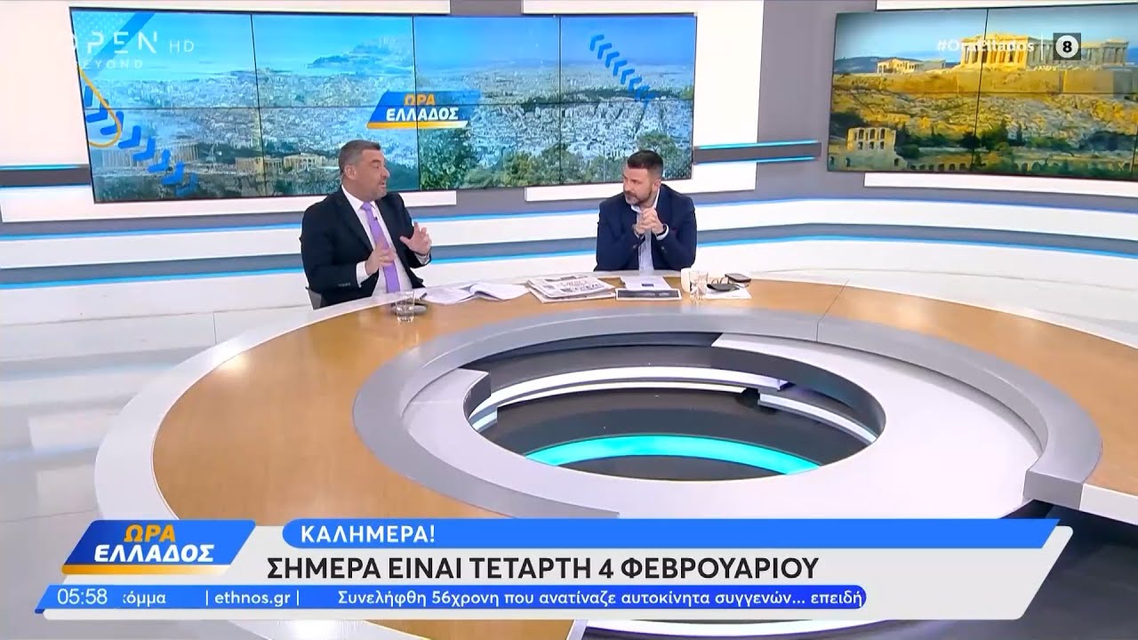 Ώρα Ελλάδος 04/02/26 | OPEN TV