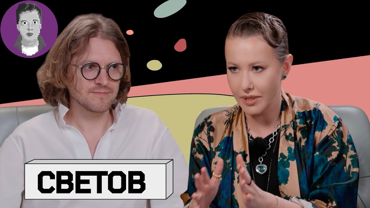 СМОТРИМ ИНТЕРВЬЮ СВЕТОВА СОБЧАК | Реакция История Всего