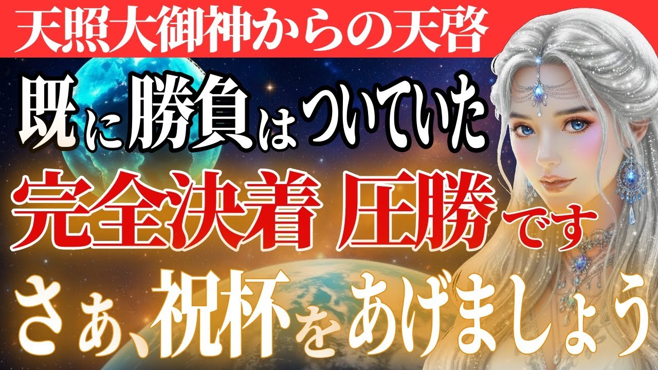 天照大御神の導き。心が整い、未来が開けます。さぁ、今すぐに変化を感じてください。