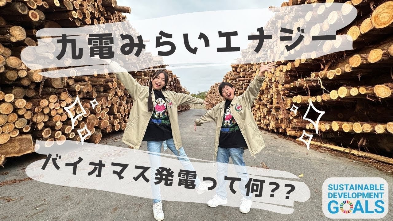 バリカタキッズが「ふくおか木質バイオマス発電所」に潜入‼