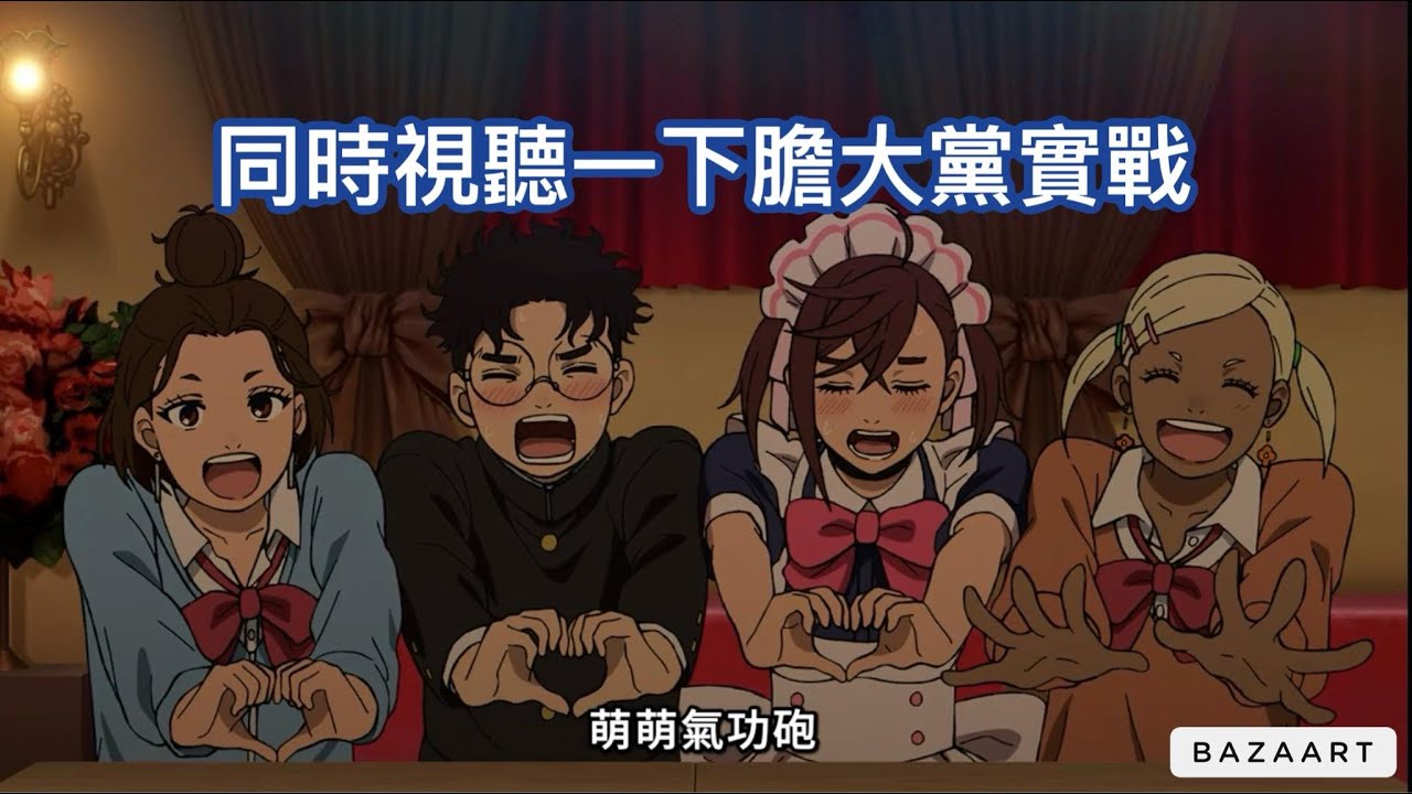 【神魔】同時視聽一下膽大黨實戰,如果網路狂斷就直接關台