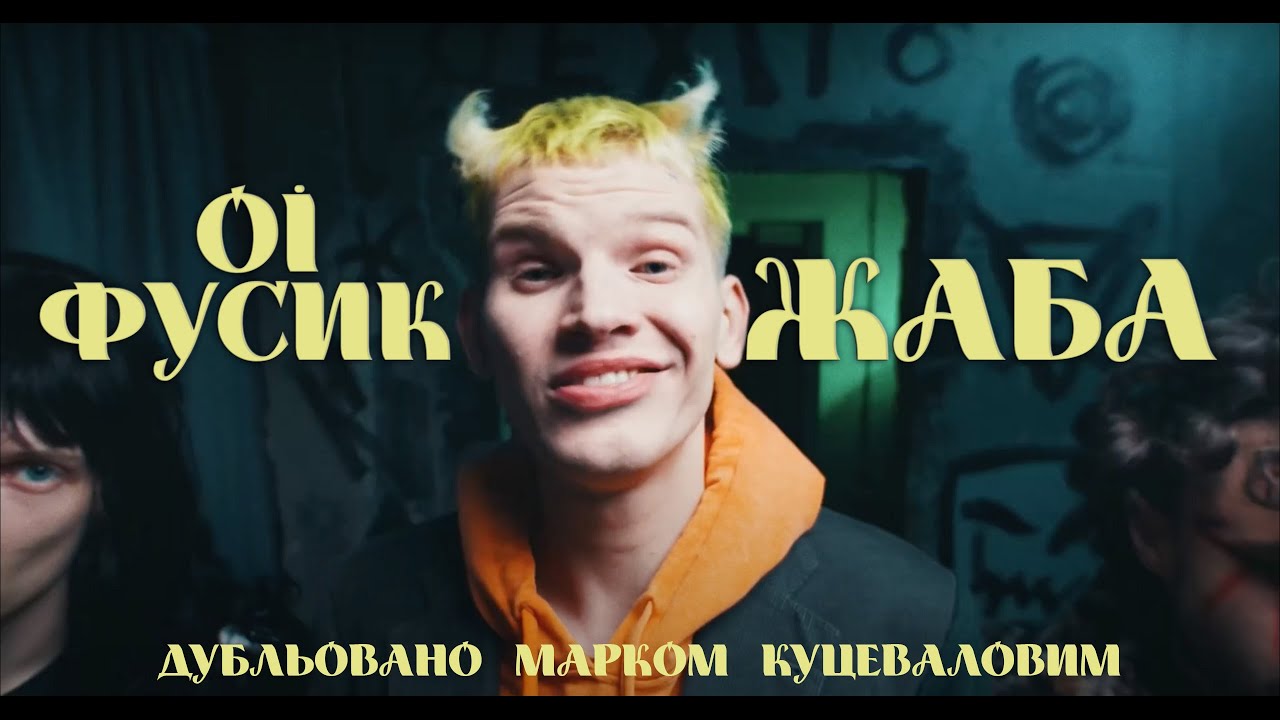 Oi FUSK - Jaba  ( дубляж Марк Куцевалов )