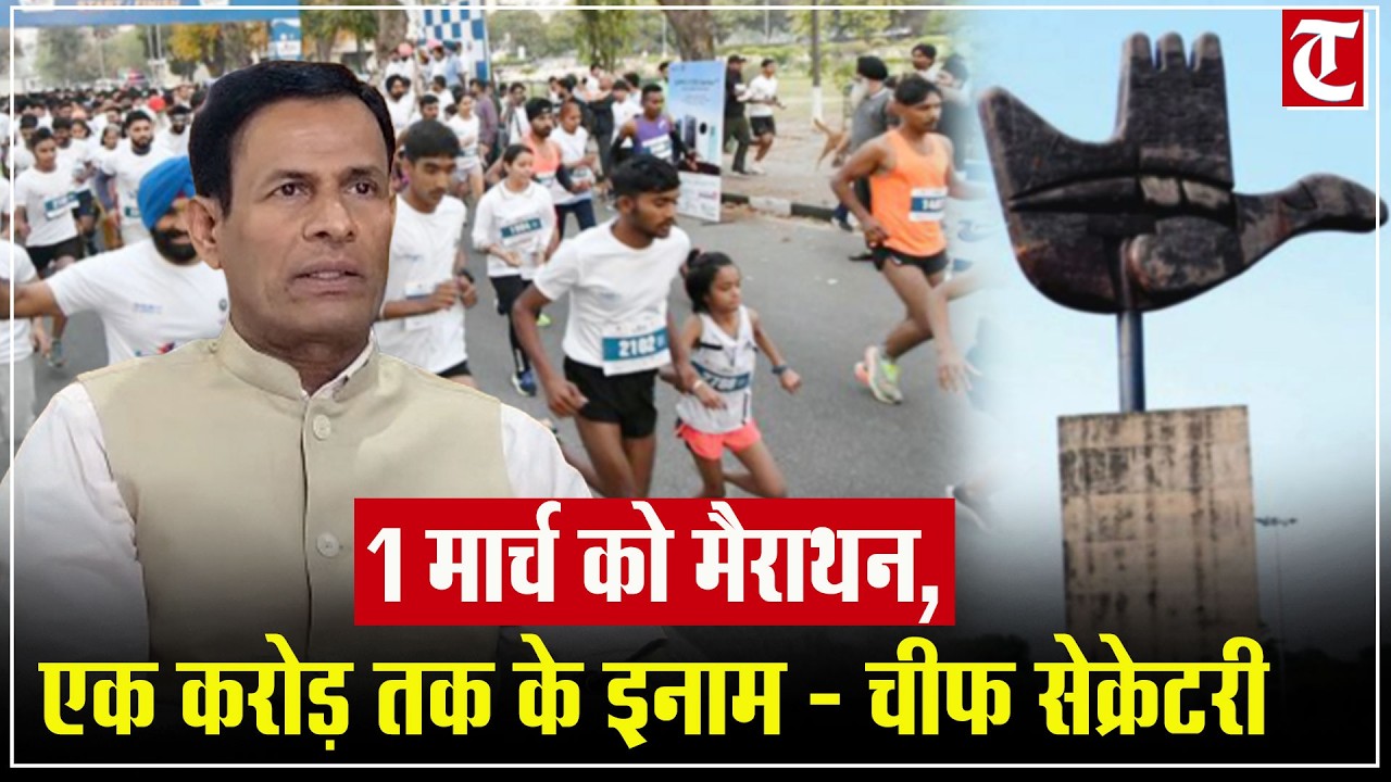 शहर को होगा ऑल राउंड डेवलपमेंट ट्रैफिक, मैराथन समेत कई मुद्दों पर बोले चीफ सेक्रेटरी एच राजेश प्रसाद