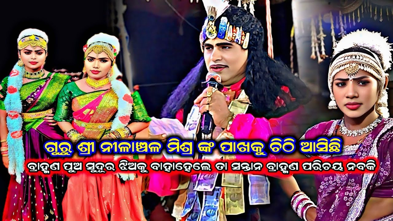 ଗୁରୁ ଶ୍ରୀ ନୀଳାଞ୍ଚଳ ମିଶ୍ର ଙ୍କୁ ଚିଠି ଆସିଛି nilanchala mishra bharata lila bhalila jhola 9437751472