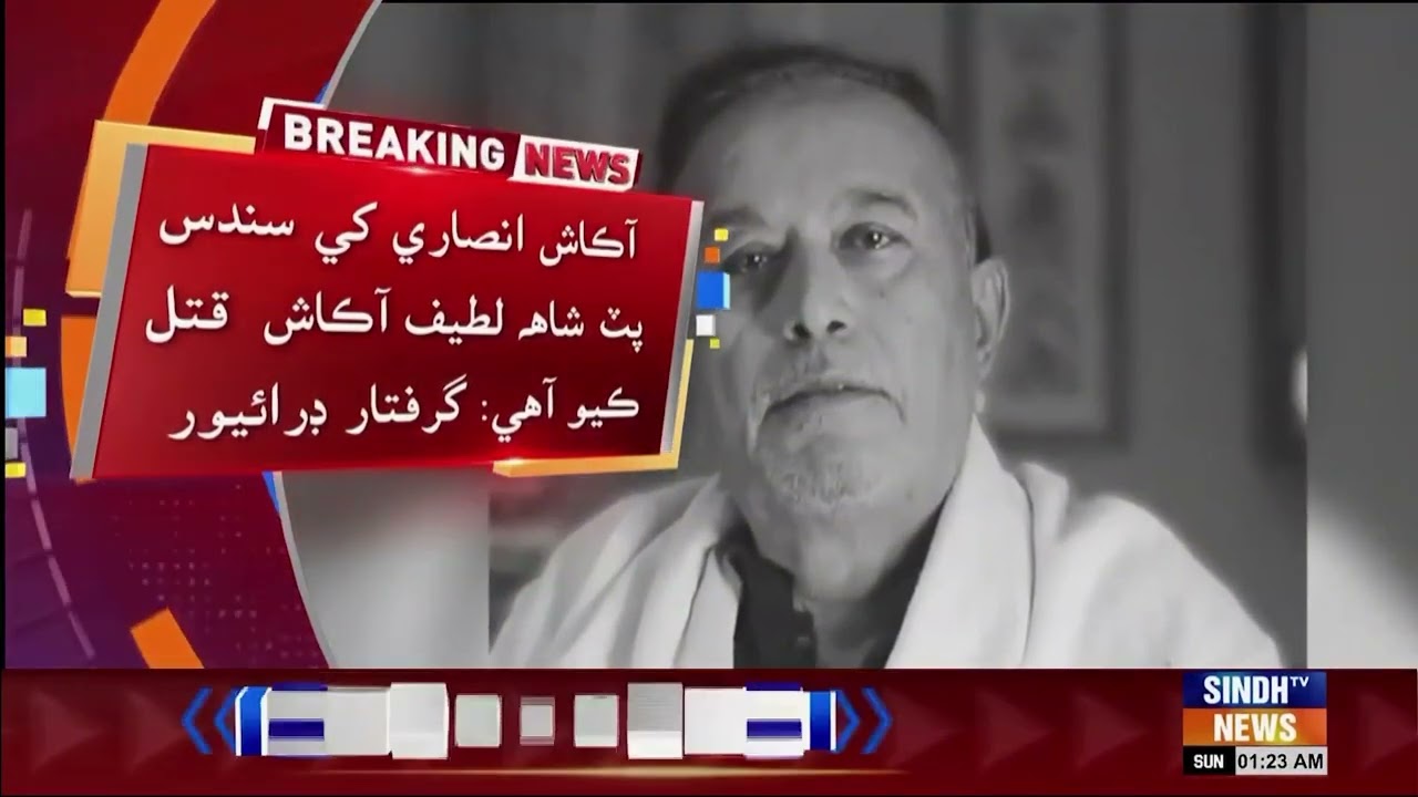 Dr. Aakash Ansari Case Mein Aham Agbharai, Driver Paran Qatal Jo Aitraf | Sindh TV News