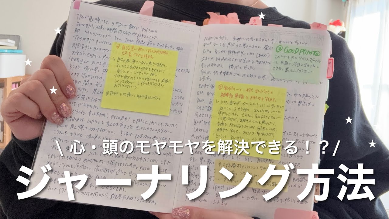 【自分と向き合う✨】ジャーナリングの書き方📝| ノート術・ジャーナリング・手帳・自己分析
