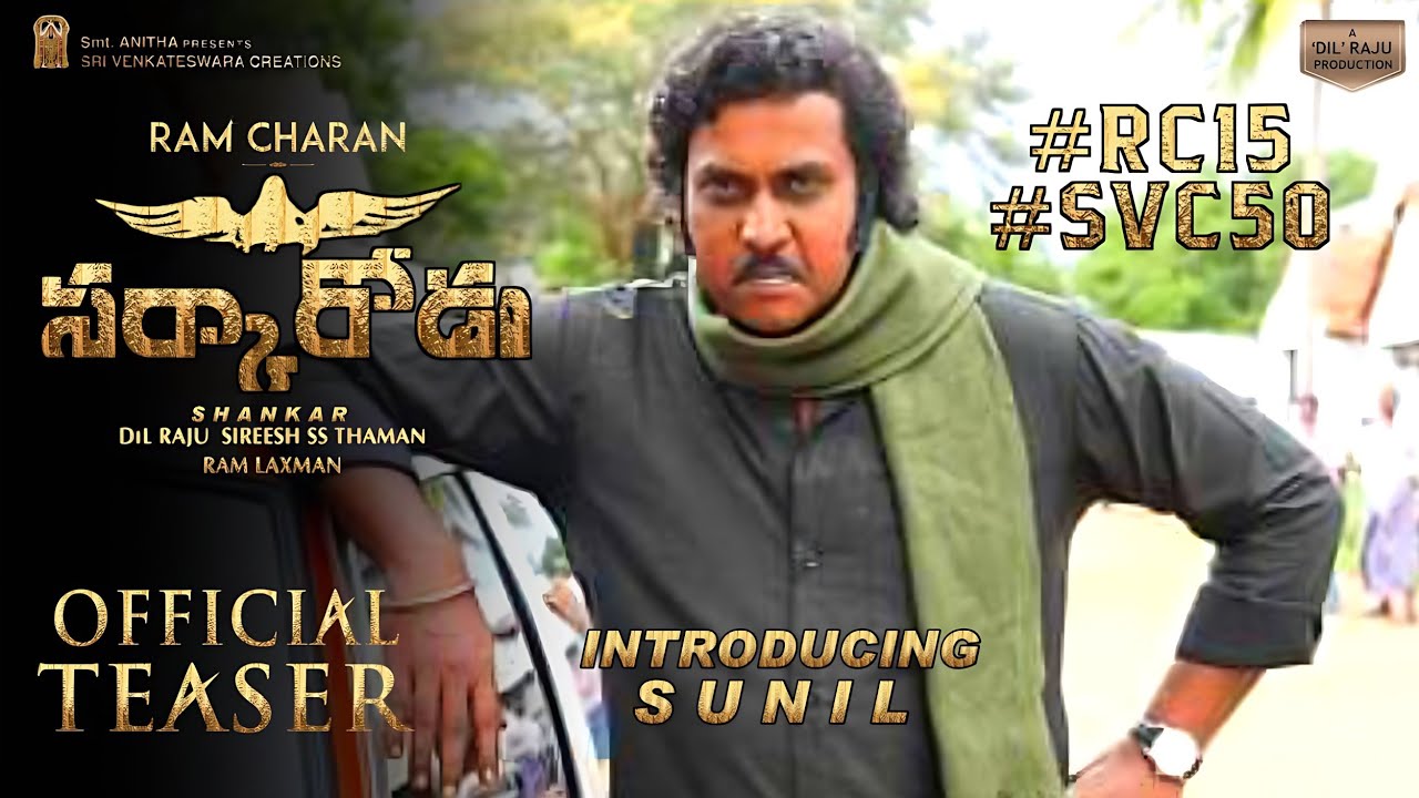 SARKARODU - Sunil Intro First Look Teaser|Sarkarodu Official Teaser|RC15 Teaser|Ramcharan|Shankar|RC