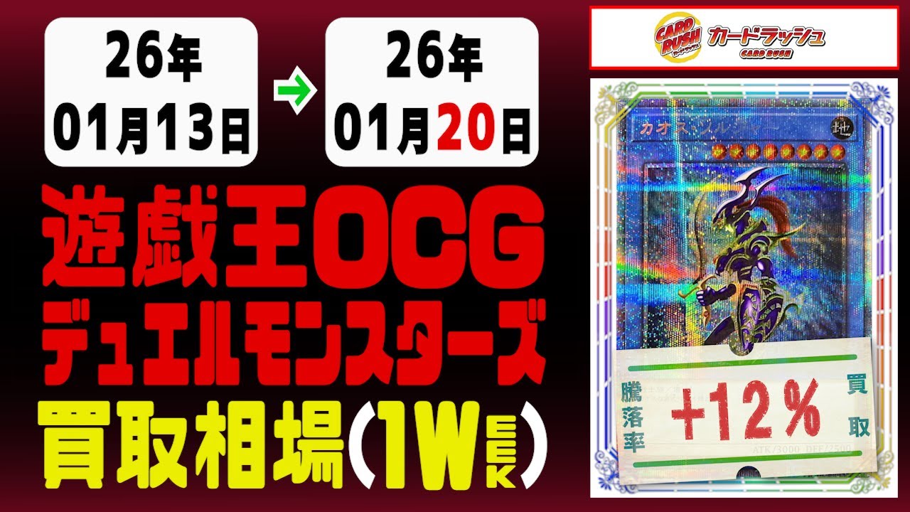 遊戯王 買取相場《134枚/週》｜01月20日 ＜500円以上騰落＞ #遊戯王OCG #QCSE #クォーターセンチュリーシークレット #25thレア