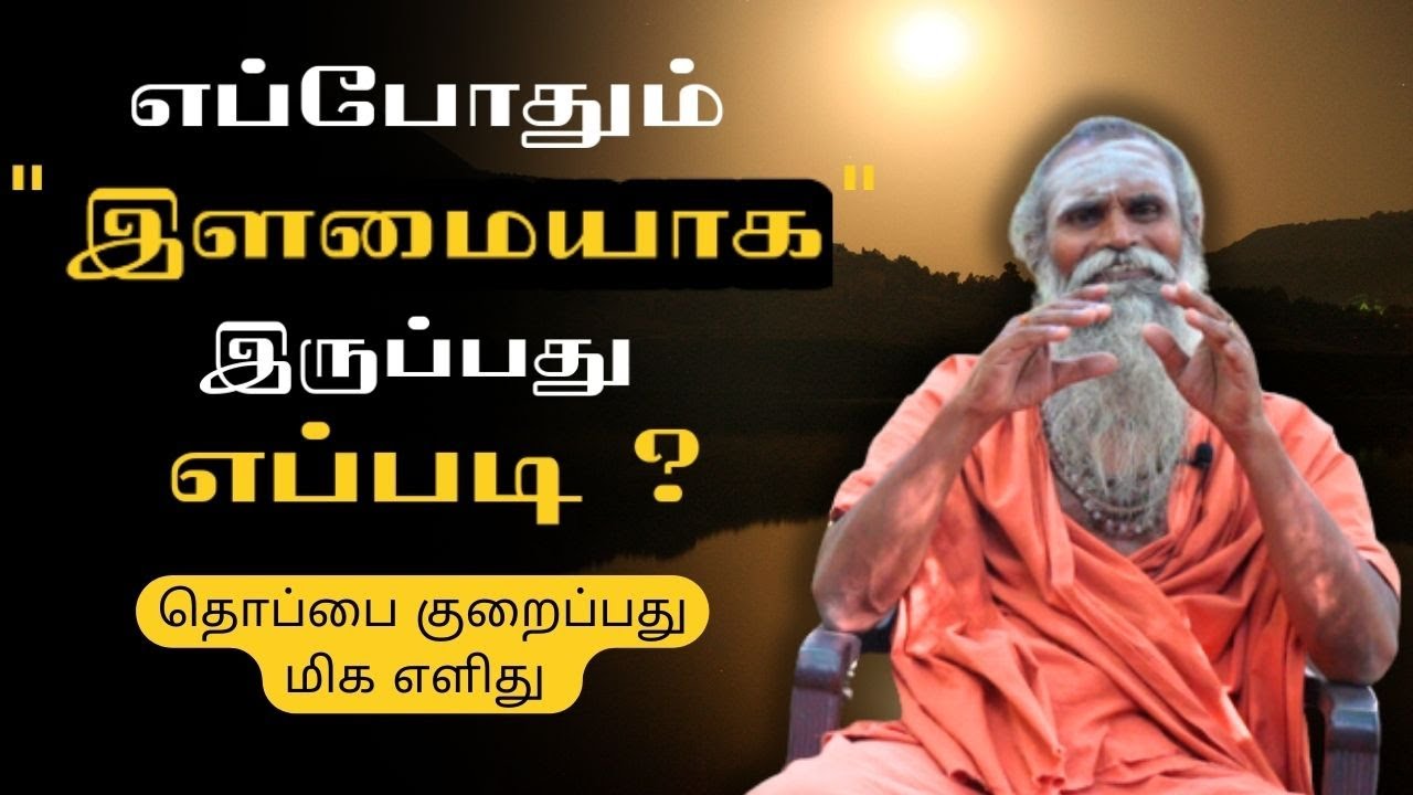 எப்போதும் இளமையாக இருப்பது எப்படி ? | Bramha Ragasiyam