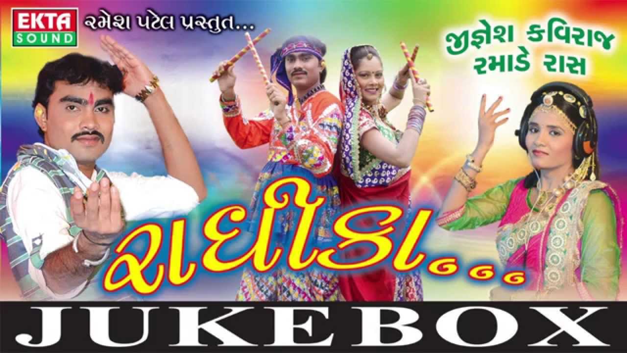 Te Maro Kan Bharamayo | Radhika | Jignesh Kaviraj | Tejal Thakor | Gujarati