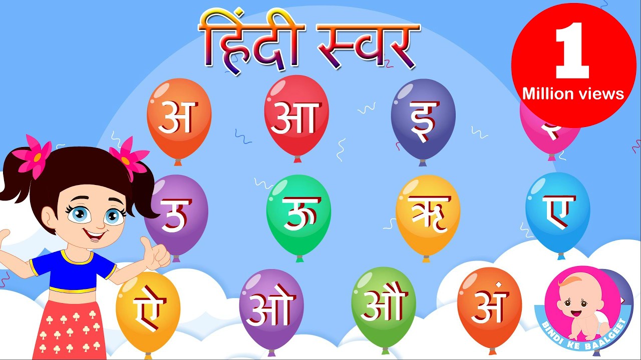 Learn Hindi Swar | अ से अनार - Hindi Varnamala | Learn Hindi Alphabets & Words | Hindi Phonics Song