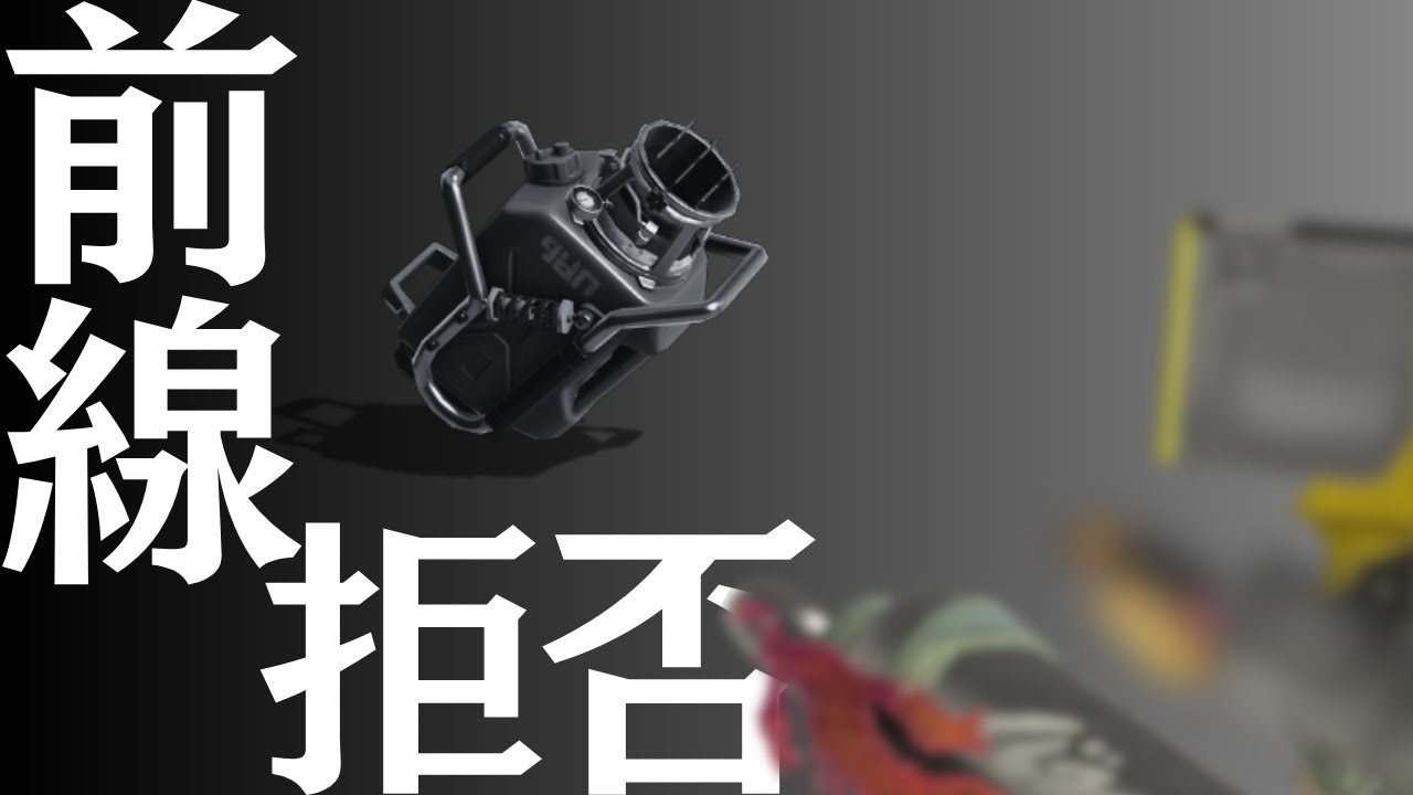 前線拒否を極め抜いた私の立ち回り【スプラトゥーン３】