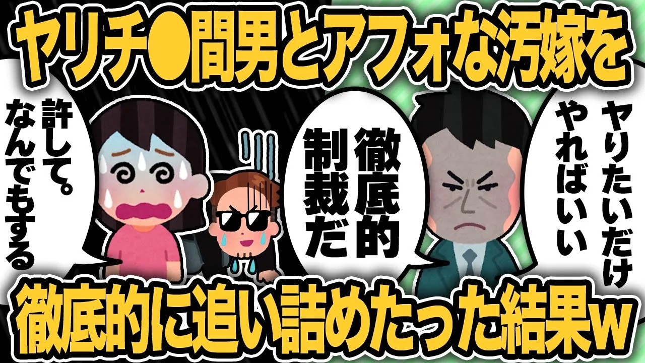 【2ch修羅場スレ】複数人関係を持つ間男とアフォな