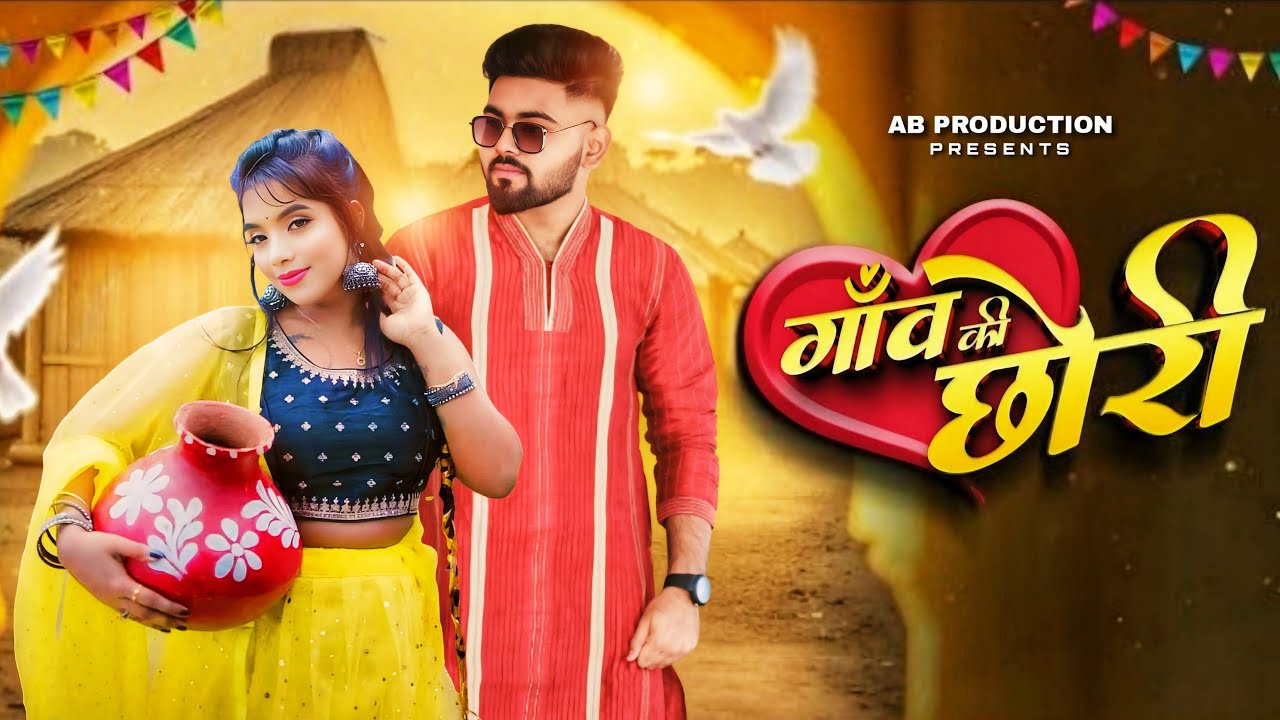 Tu Kounse Gaon Ki Chhori | Sanjana Yaduvanshi | Vinu Yadav | New Braj Bhasa Song