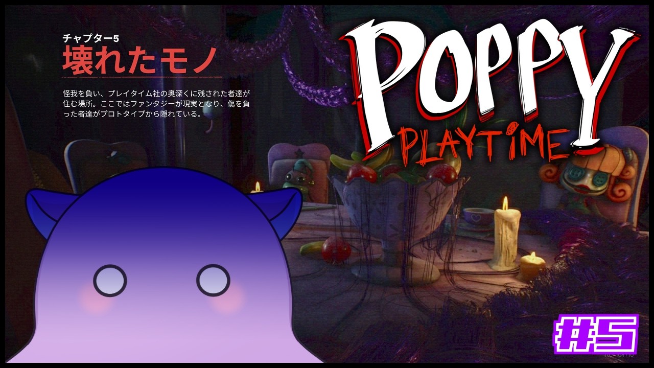 【Poppy Playtime Chapter5】おもちゃ工場見学に来ただけなのに…【ポピープレイタイム/蓼丸レンゾウ/個人Vtuber】
