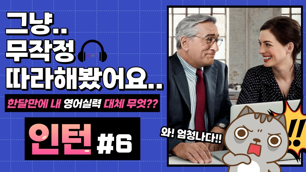 [인턴 쉐도잉 #6]  잠깐만 공부하려 했는데.. 한 시간이 순삭!! 꿀잼 공부법!!