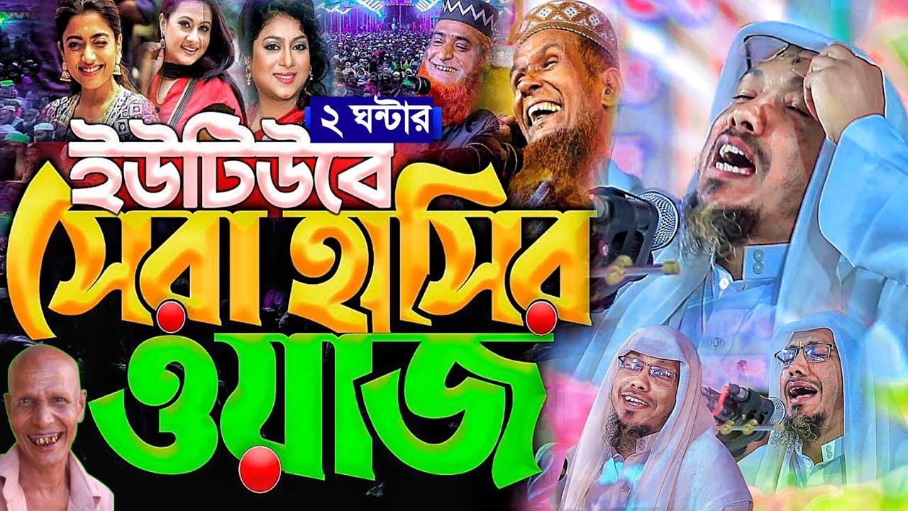 22/01/2026 Afsari Waz | rafiqul islam afsari waz | bangla waz rafiqul afsari | রফিক উল্লাহ আফসারী 
