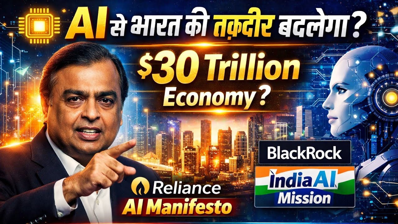Mukesh Ambani का AI Vision 🚀 | Reliance AI Manifesto से भारत में $30 Trillion Economy
