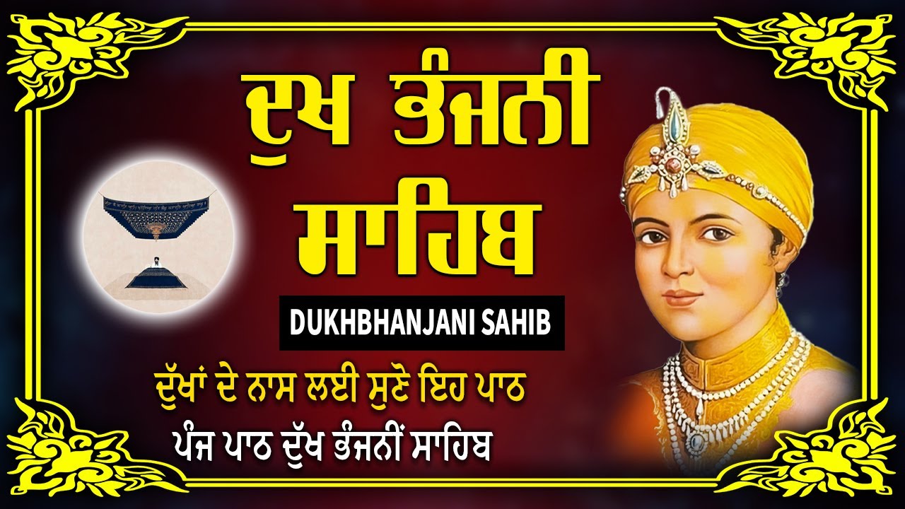 Dukh Bhanjani Sahib | Satnam Waheguru | Dukh Bhanjani Sahib Path Full #punjabi #nitnem #wmk