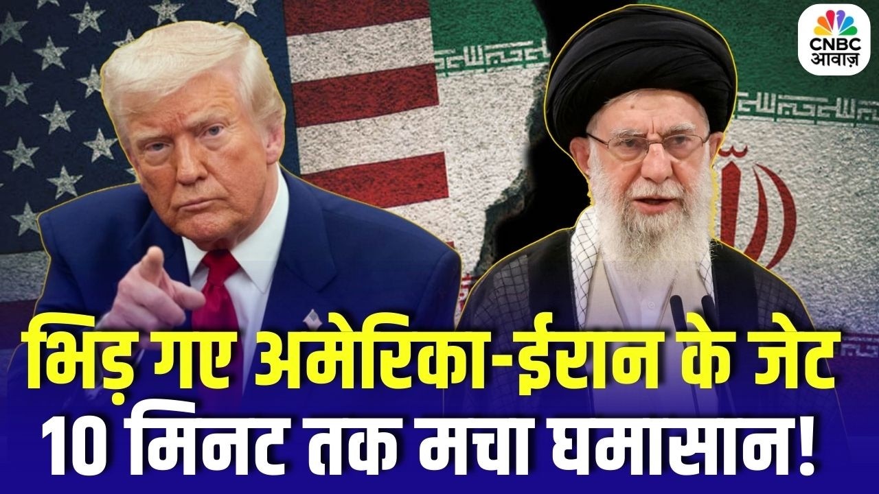 Iran America War Update : भिड़ गए अमेरिका-ईरान के जेट, 10 मिनट तक मचा घमासान! Trump | Khamenei | N18G