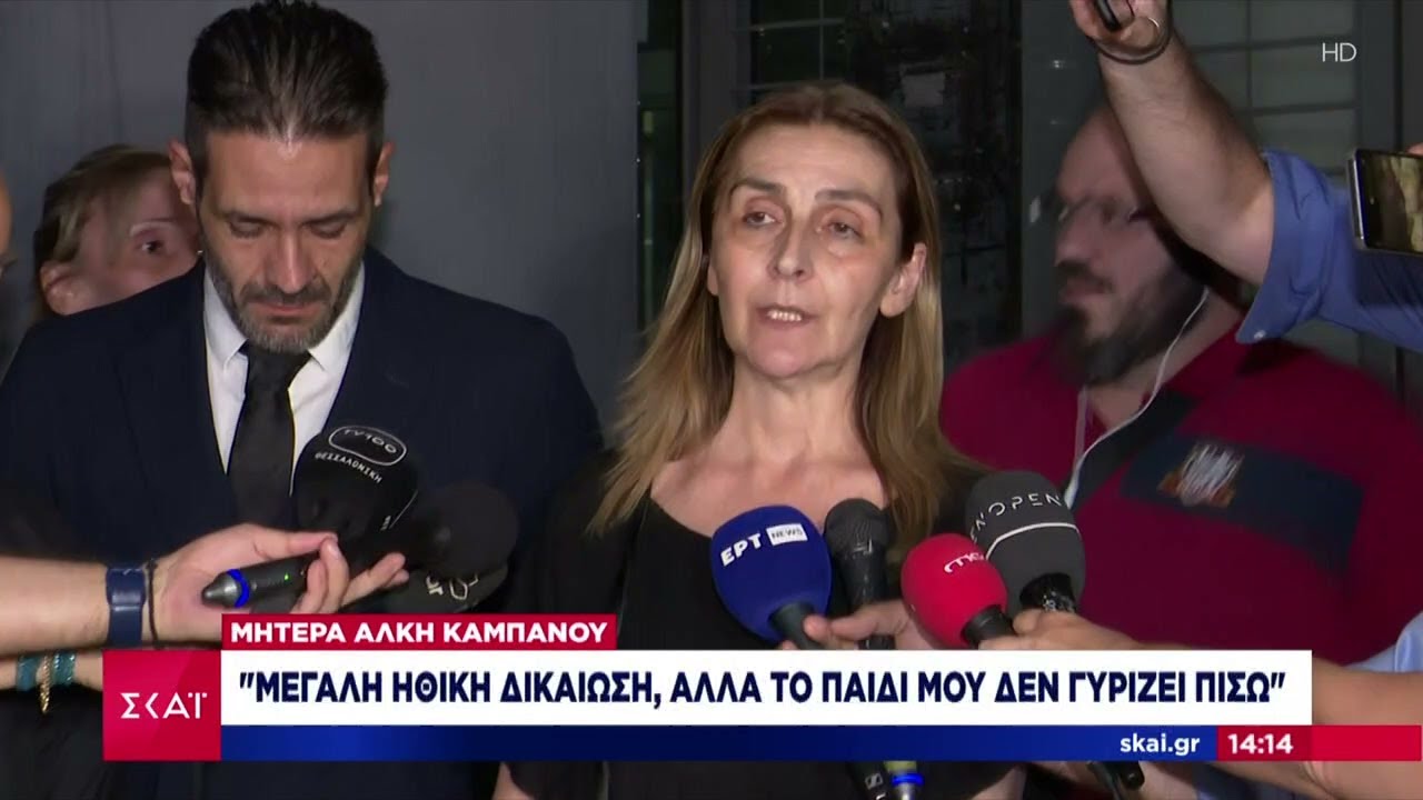 Δίκη δολοφονίας  Καμπανού :Ισόβια για  7 και πολυετείς καθείρξεις για 5–Τι είπαν οι γονείς του Άλκη