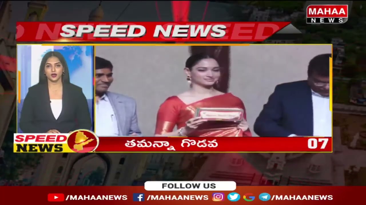 Speed News | Mahaa News