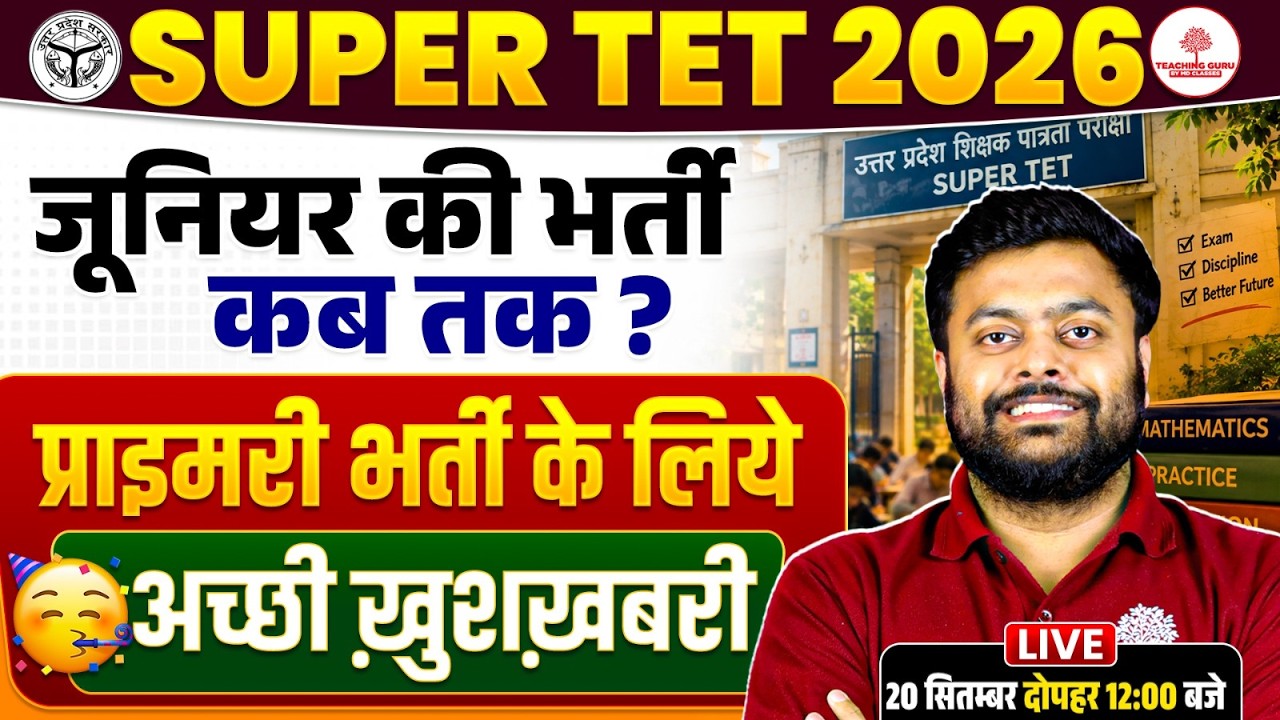 SUPER TET 2026 BIG UPDATE | जूनियर भर्ती कब आएगी? | Primary भर्ती के लिए बड़ी खुशखबरी | Super TET