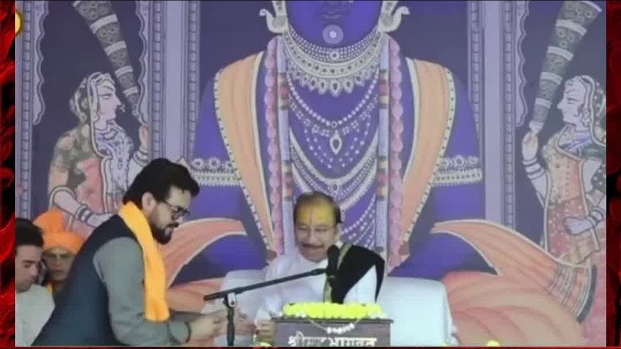 अनुराग ठाकुर के आगमन का आनंद। ऊना में भागवत कथा के दौरान देखिए कैसे हुआ परिचय