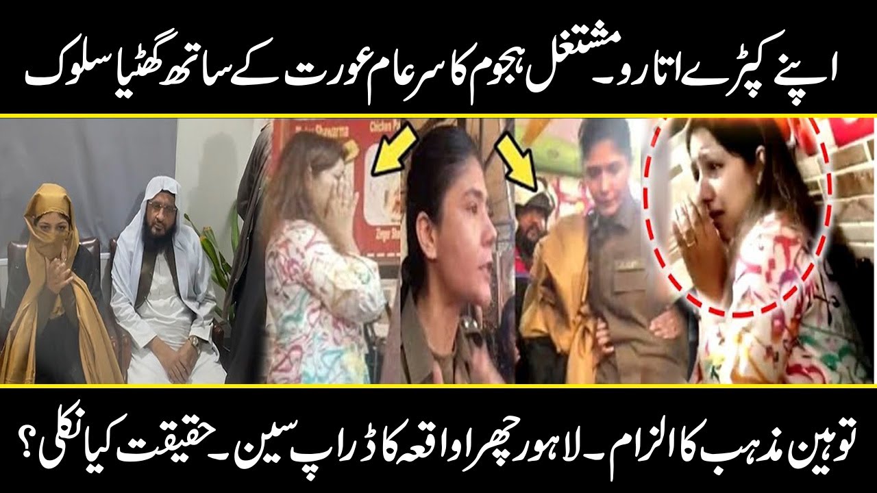 Lahore Ichhra Bazar Women Real Story | ASP Shehrbano | Dabbang Lady Police Officer Action|Urdu Cover