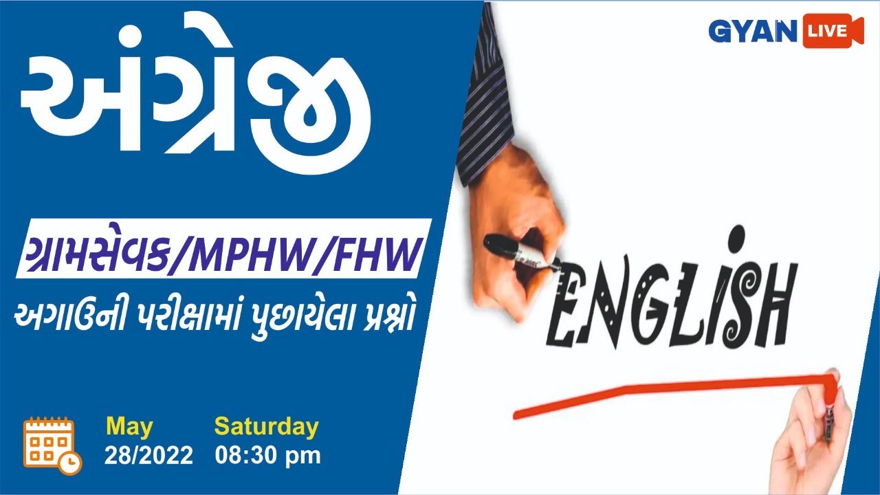 Conjunction - સંયોજક | અંગ્રેજી | English | ગ્રામસેવક | MPHW | FHW | LIVE @8:30pm