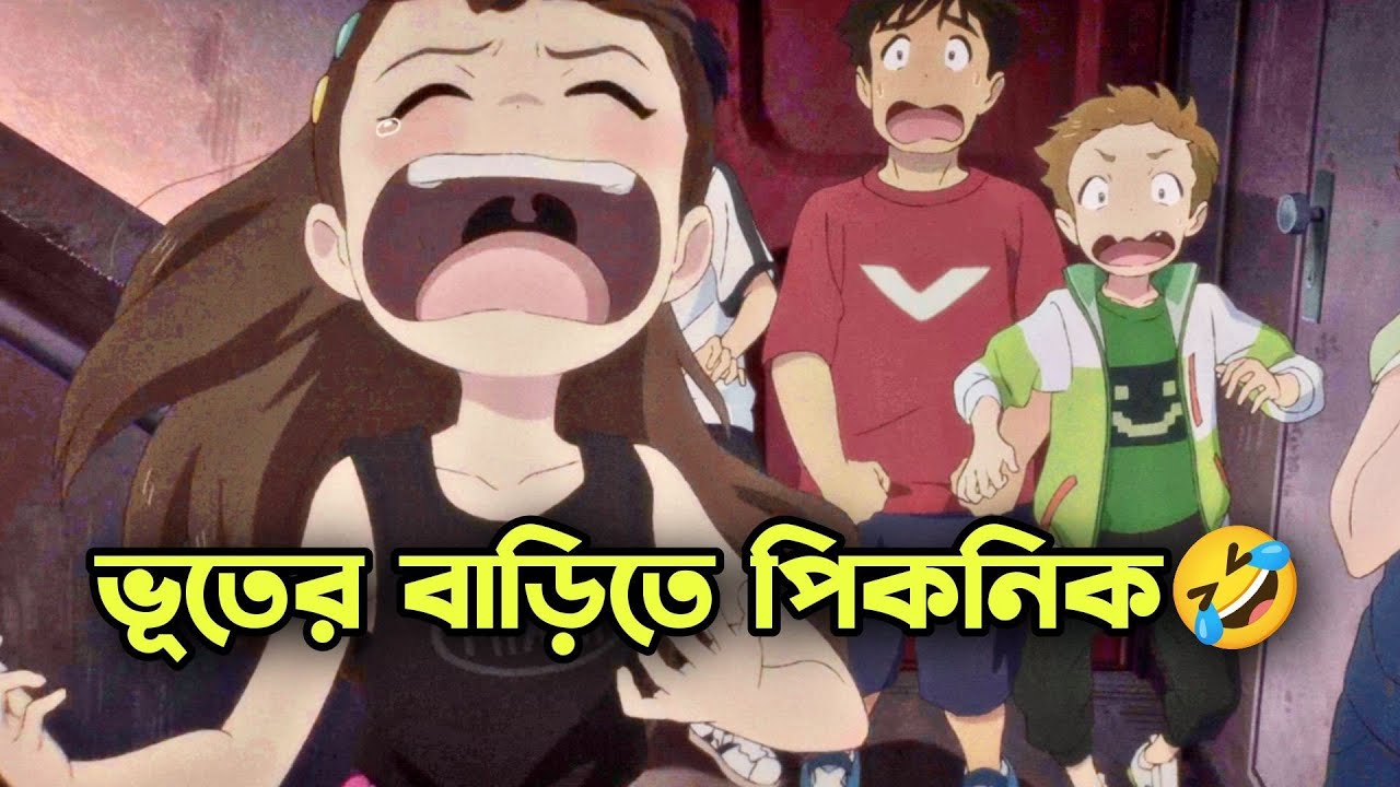 ভূতের বাড়িতে এডভেঞ্চার 🤣 Anime Explained In Bangla | Rupali Pordar Anime |