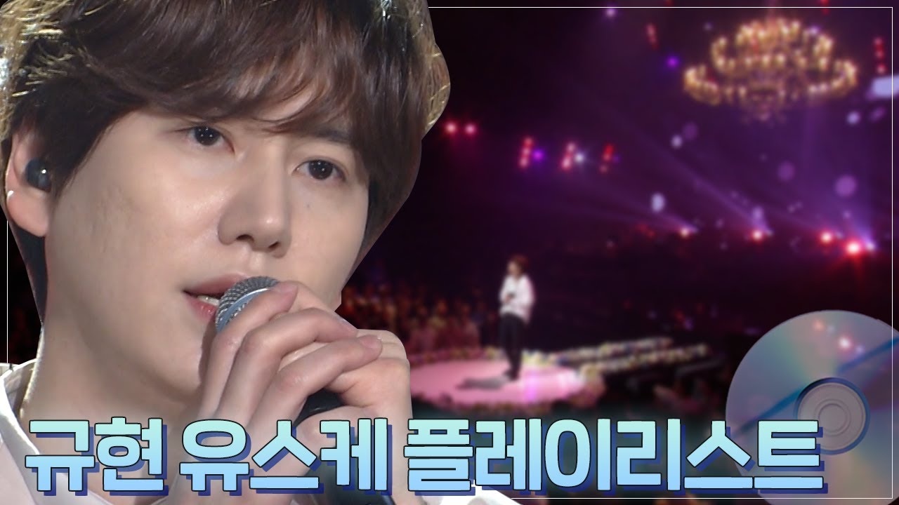 🌠국보급 미성🌠 마성의 보컬 ✨규현✨의 유스케 무대 몰아보기📀 | #유플리 | 유희열의 스케치북 [KBS 방송]