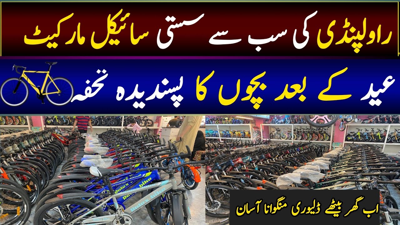 Wholesale Cycles At Factory Prices | Lowest Wholesale Price Of Cycles | Best Cycles In Pakistan