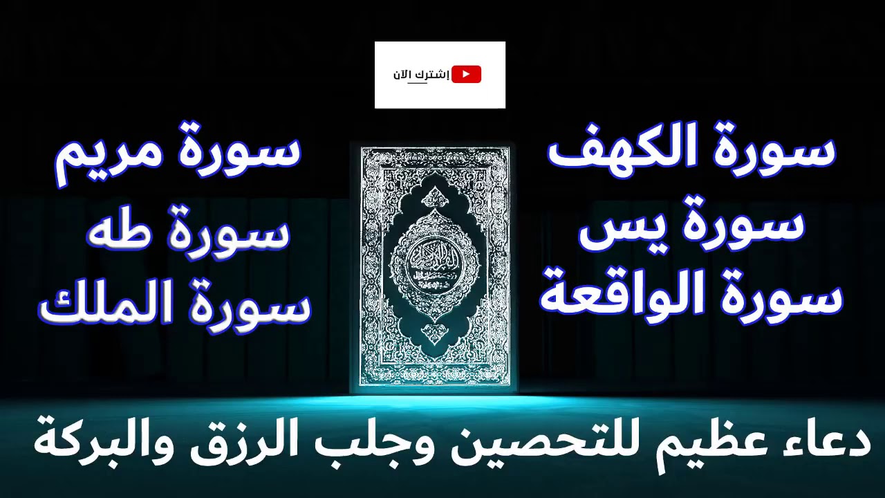 رقية البيت 