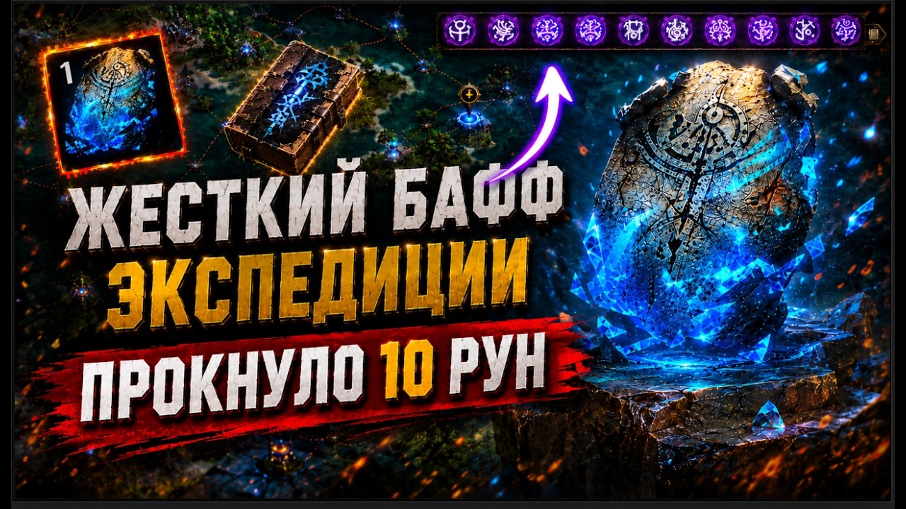 Expedition Buff, 30-Run Test Under the Aldur Saga (PathOfExile2)