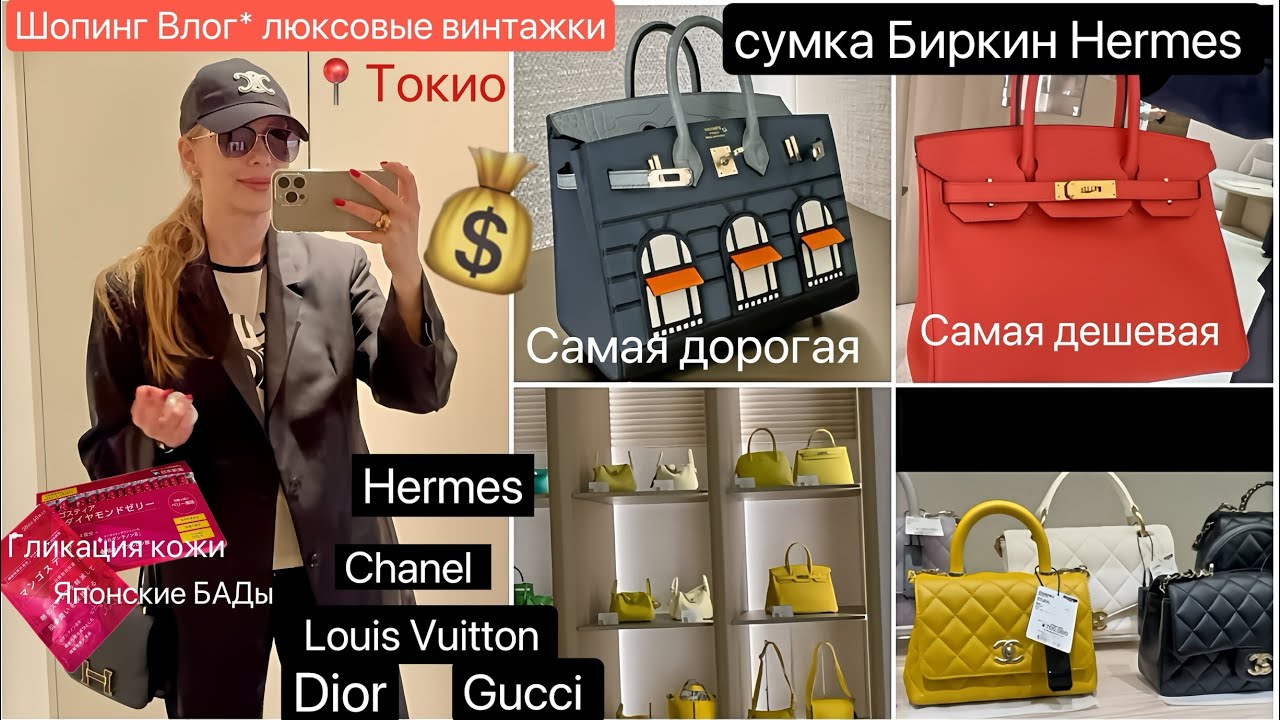 Shopping Vlog* Люксовый Винтаж Токио 📍бренды 👜От гликации  кожи 👀 что пьют в Японии ✨