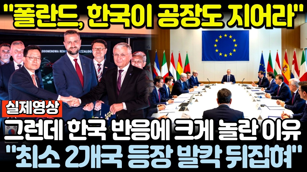 속보! 폴란드 