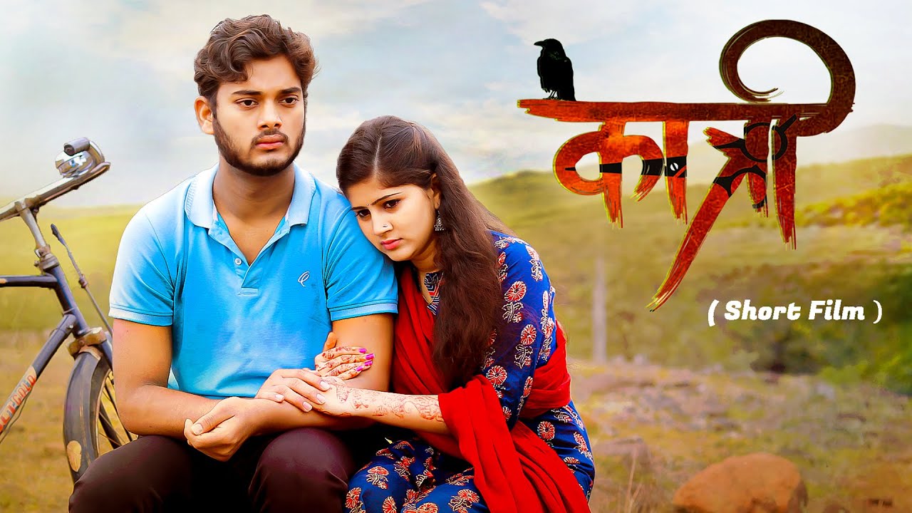 कात्री | Katri | Marathi Short Film | Shala Pratekachya Aatvanitil