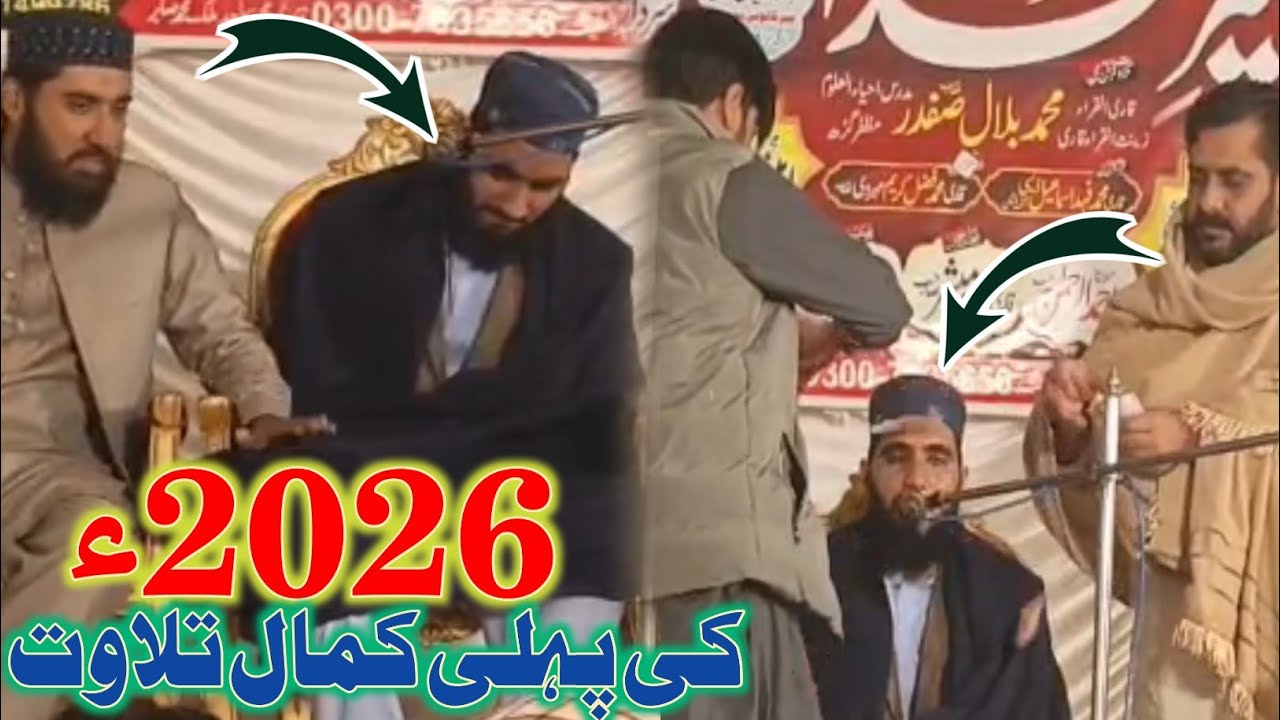 01/01/2026 New Tilawat|Qari Muhammad Bilal Safdar Shb|قاری محمد بلال صفدر صاحب|Us Islamic Official