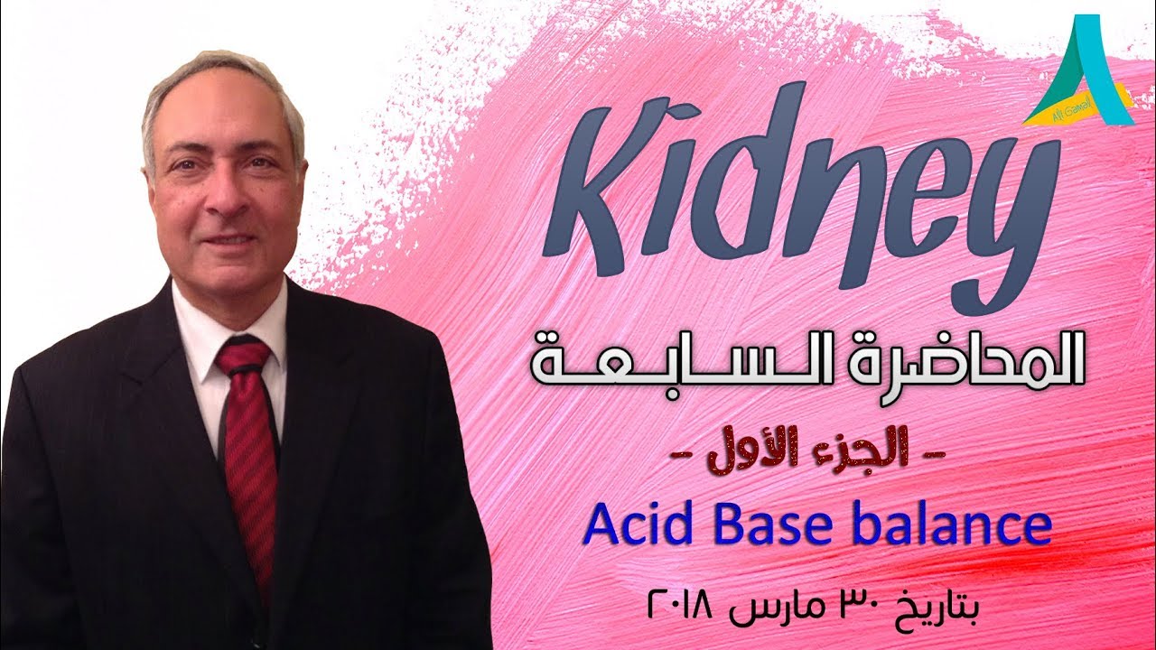 Dr.Nagi - Live Physiology - Lecture 99 - Kidney (7) - Part 1 - Acid Base Balance