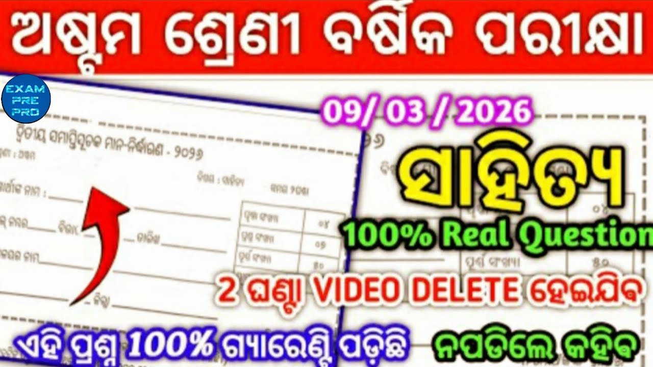 Class 8 Annual exam question paper with answer key // subject odia / Easy method #viral #exam #viral
