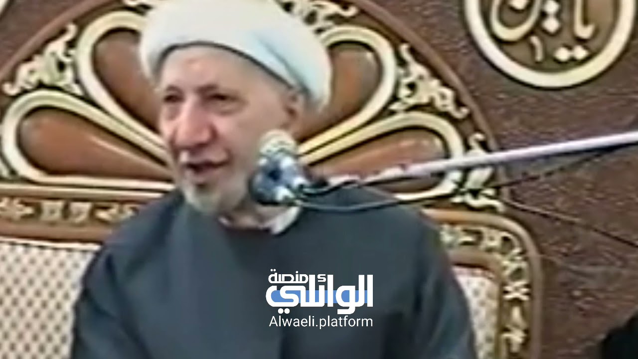 مو من الرجولة ولا من الإنسانية أن الرجل يسيء معاملة زوجته | د.احمد الوائلي