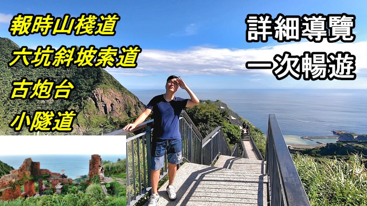 金瓜石熱門打卡景點報時山棧道、天車間、六坑斜坡索道、懷舊隧道…等，景色超美，一次全暢遊，讓你忍不住連環拍…