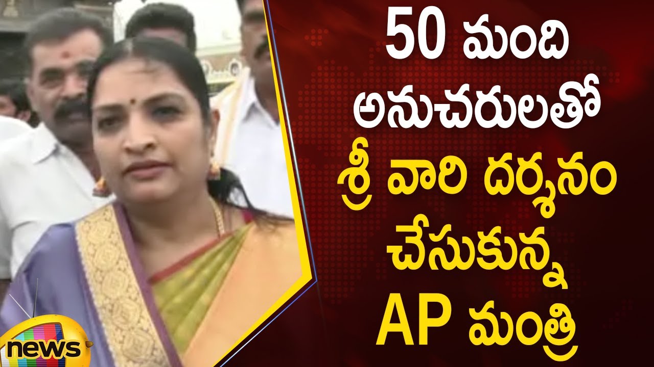 AP Minister Usha Sri Charan Visits Tirumala Tirupati Along With Her Followers | TTD | Mango News