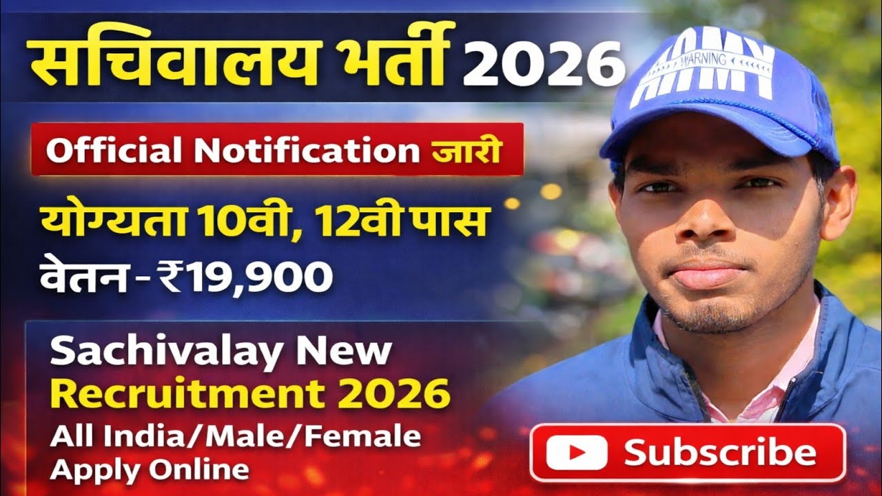 सचिवालय भर्ती 2026 | 10th 12th Pass Govt Job | Salary ₹19,900 | Apply Online All India