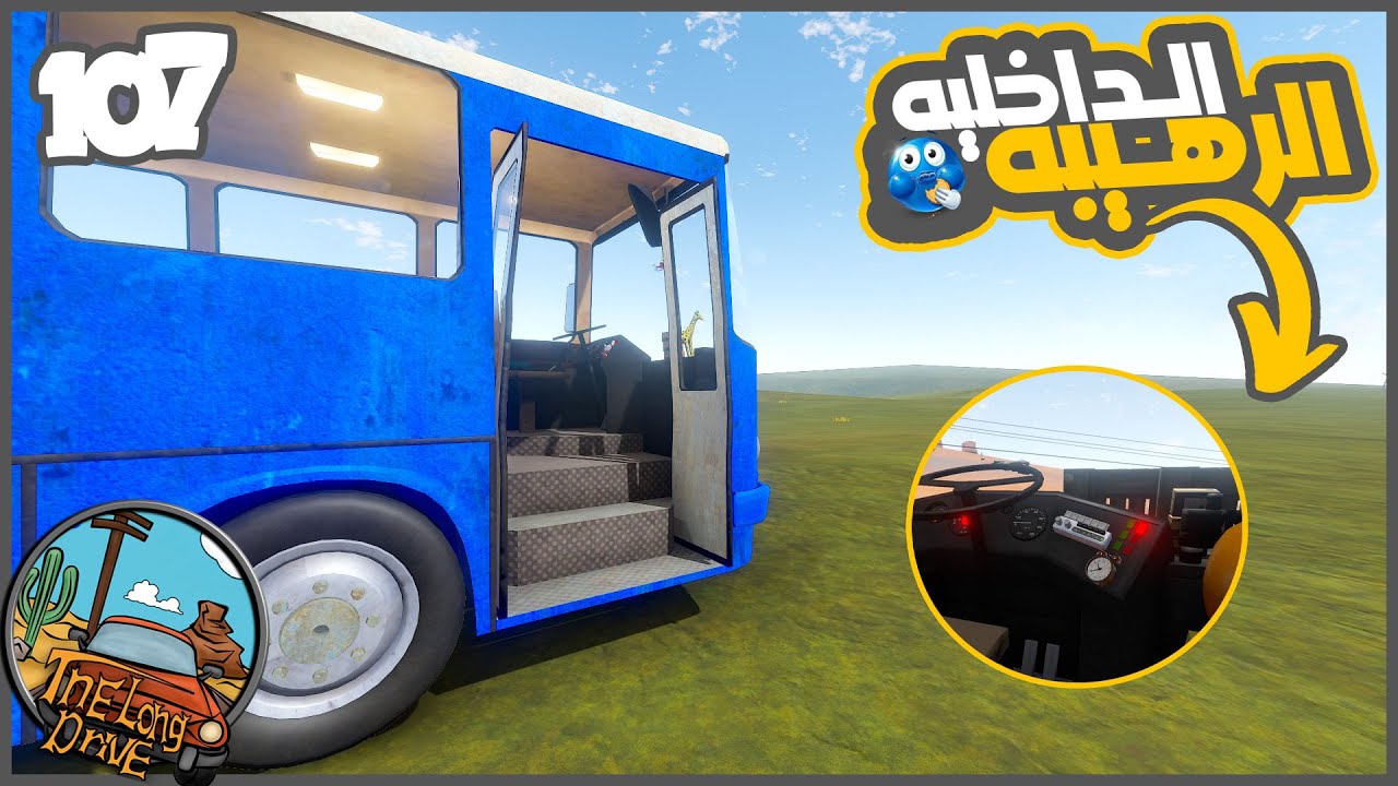 جددت وظبط الباص وركبت عدادات في الداخليه ❤❤ #107 || السفر الطويل The Long Drive ||