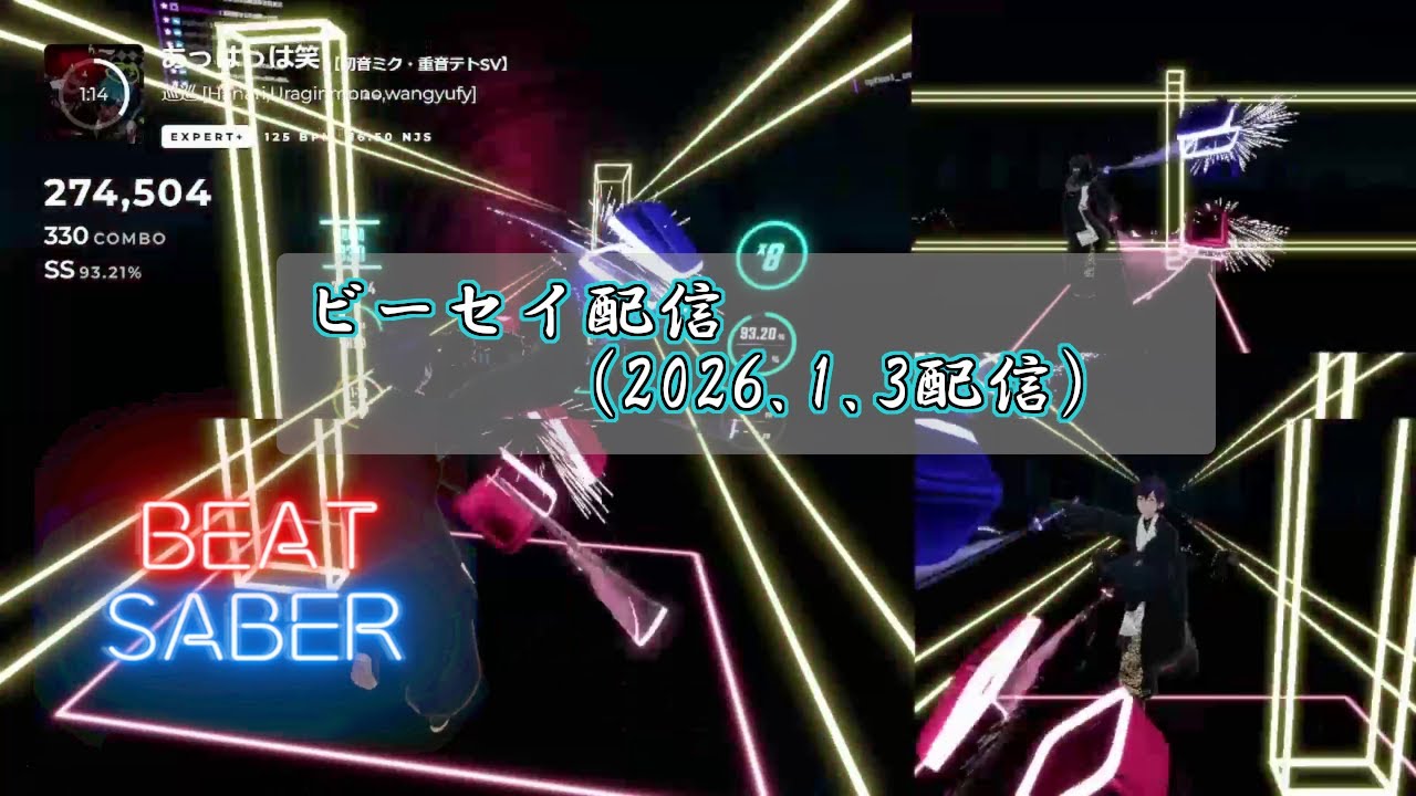 【配信アーカイブ】ビーセイ配信 (2026.1.3配信)