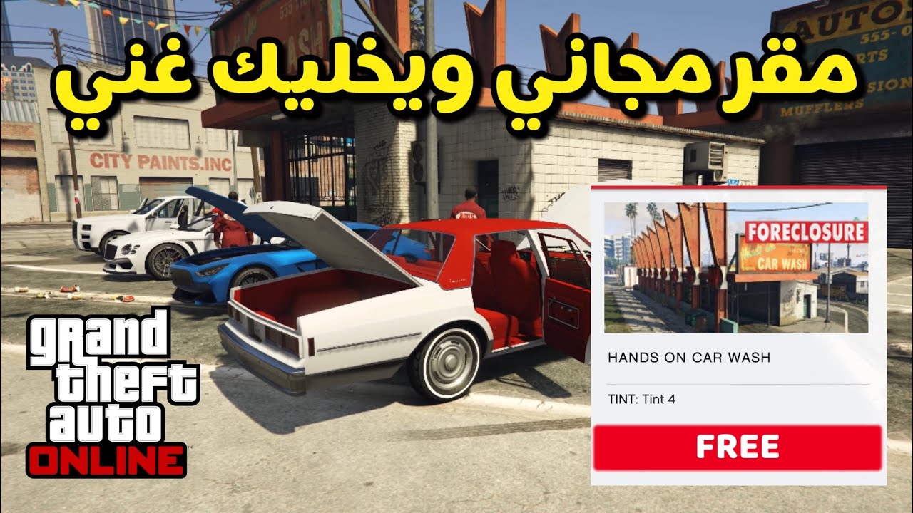 افضل مقر تبدا فيه مع الشرح في قراند 5 GTA