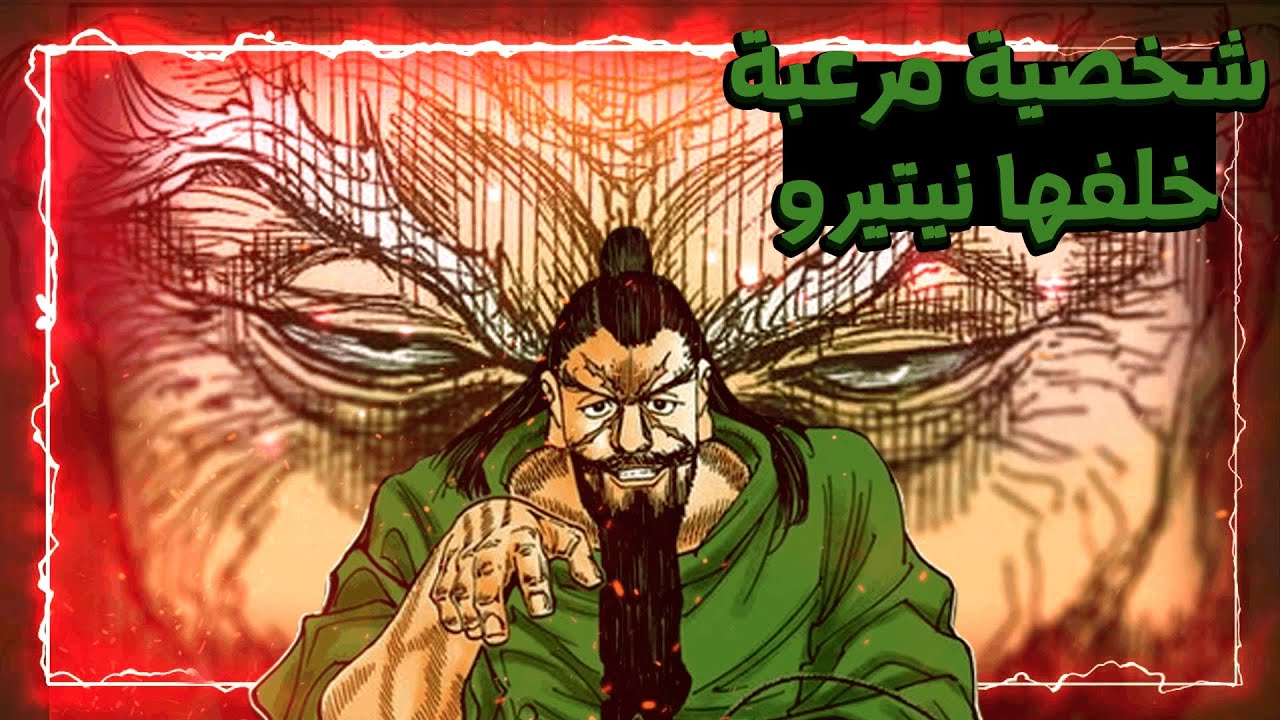 Hunter X Hunter l هل بيوند هو أقوى شخصية في عالم هانتر؟⚠️ سؤال مهم في اخر الفيديو